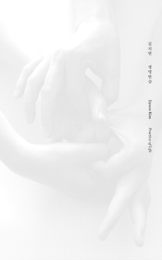 생명연습-책-앞표지.jpg